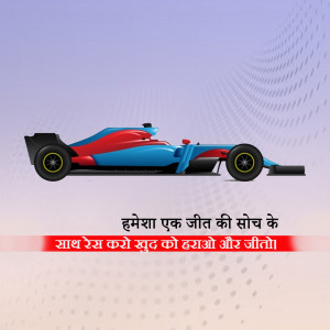 Side view of a red and blue Formula 1 race car with speed lines and Hindi text.