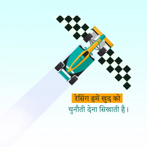 Illustration of a teal and yellow race car speeding forward with a checkered flag trail and Hindi text.