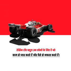 A vintage Formula 1 racing car with text in Hindi