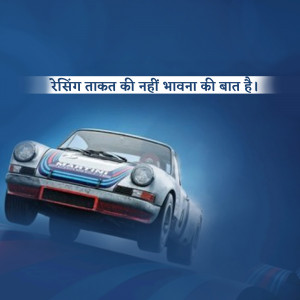 Silver Porsche 911 racing car with a blue background and Hindi text.