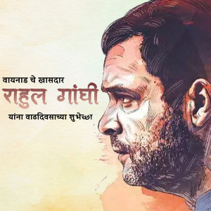 Digital portrait of Rahul Gandhi with text in Marathi