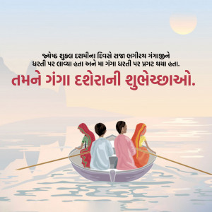 Illustration of a family in a boat on a river with text in Gujarati wishing Ganga Dashami