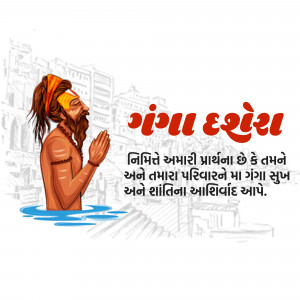 Illustration of a sadhu praying in the Ganges River with text in Gujarati.