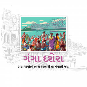 Illustration of people bathing in the Ganges River with the Howrah Bridge in the background and Gujarati text.