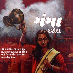 A poster depicting a person performing a ritual with a golden pot and offering prayers to the river Ganga.