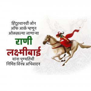 Painting of Rani Lakshmibai riding a horse, with text in Marathi.