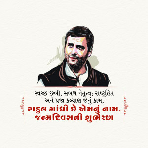 Portrait of Rahul Gandhi with a birthday message in Gujarati