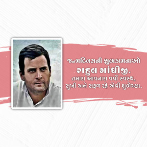 Portrait of Rahul Gandhi with birthday greetings in Gujarati
