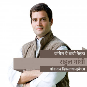 Portrait of Rahul Gandhi, Indian politician