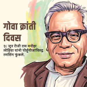 Portrait of Ram Manohar Lohia with text 'Goa Kranti Divas'