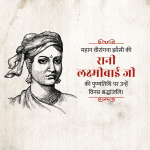 Vintage-style portrait of Rani Lakshmibai with Hindi text honoring her
