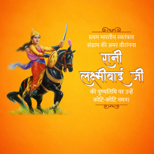 Image of Rani Lakshmibai on horseback with her child, commemorating her bravery.
