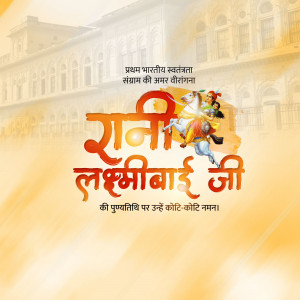 Poster commemorating Rani Lakshmibai's birth anniversary