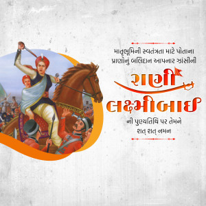 Illustration of Rani Lakshmibai riding a horse with soldiers in the background and text in Gujarati.