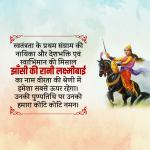 Portrait of Rani Lakshmibai on horseback with Hindi text