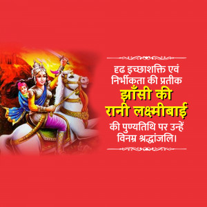 Image of Rani Lakshmibai on horseback with a child, with text in Hindi.