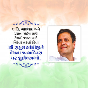 Image of Rahul Gandhi with a birthday wish in Gujarati.