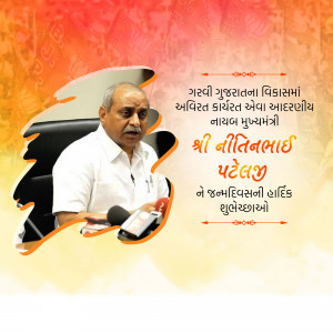Image of Shri Nitinbhai Patel, former Deputy Chief Minister of Gujarat, with birthday wishes in Gujarati.