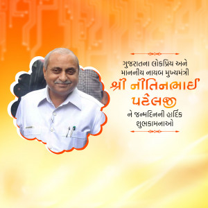 Portrait of Shri Nitinbhai Patel with birthday greetings in Gujarati.