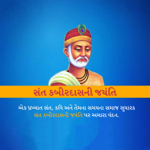 Portrait of Sant Kabir Das with text in Gujarati celebrating his Jayanti