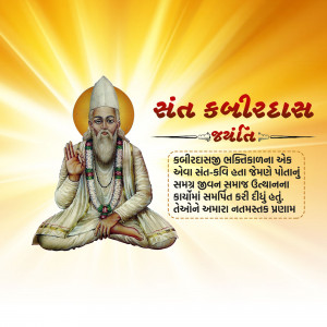 Image of Sant Kabir Das with text in Gujarati