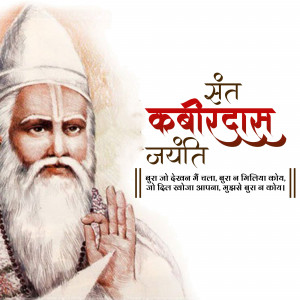 Portrait of Sant Kabir with Kabir Jayanti text