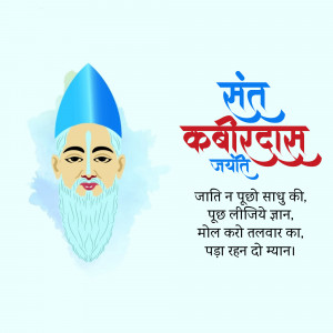 Portrait of Kabir Das with text in Hindi