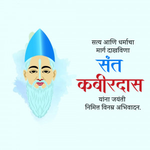 Portrait of Kabir Das with text in Marathi