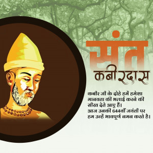 Portrait of Kabir Das with text in Hindi
