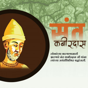 Portrait of Sant Kabir Das, a 15th-century Indian mystic poet and saint.
