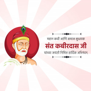 Portrait of Sant Kabir Das with celebratory text