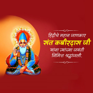 Image of Sant Kabir Das Ji with text commemorating his Jayanti