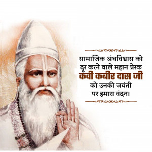Portrait of Kabir with text in Hindi celebrating his birth anniversary