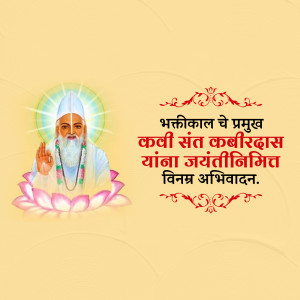 Image of Sant Kabir with text wishing Happy Kabir Jayanti