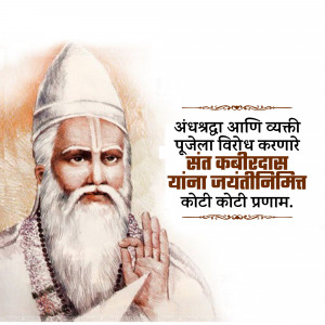 Portrait of Sant Kabir Das with text in Marathi