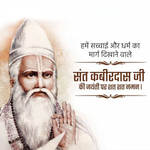 Portrait of Sant Kabir with text wishing a happy Kabir Jayanti