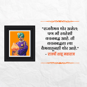 Portrait of Chhatrapati Shahu Maharaj with a motivational quote in Marathi