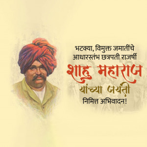 Portrait of Shahumaharaj with Marathi text