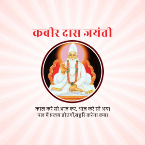 Image depicting Kabir Das for Kabir Das Jayanti celebration