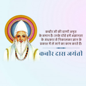 Portrait of Kabir Das with text celebrating his birth anniversary