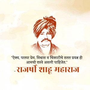 Portrait of Rajshri Shahu Maharaj with a quote in Marathi