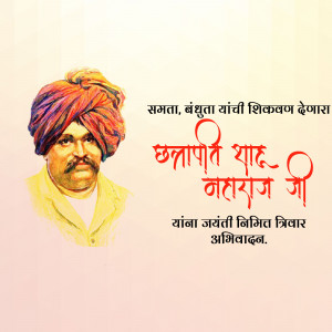 Portrait of Chhatrapati Shivaji Maharaj with text in Marathi