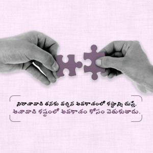 Two hands connecting puzzle pieces with text in Telugu