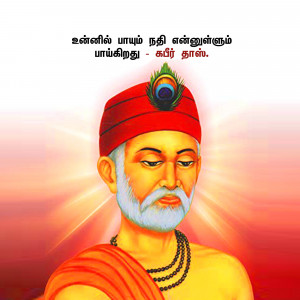 Painting of Kabir Das, a 15th-century Indian mystic poet and saint.