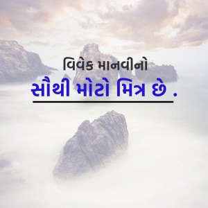 Mountain range with fog and Gujarati text overlay