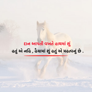 A white horse running through a snowy landscape with Gujarati text overlay.