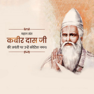 Portrait of Kabir Das with text in Hindi celebrating his birth anniversary
