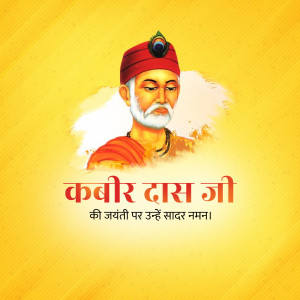 Portrait of Kabir Das with text in Hindi celebrating his birth anniversary