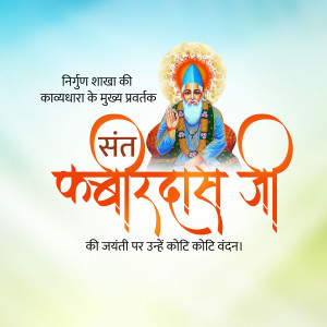 Image of Sant Kabir Das Ji with text celebrating his birth anniversary.