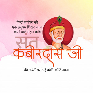 Portrait of Kabir Das with text celebrating his birth anniversary